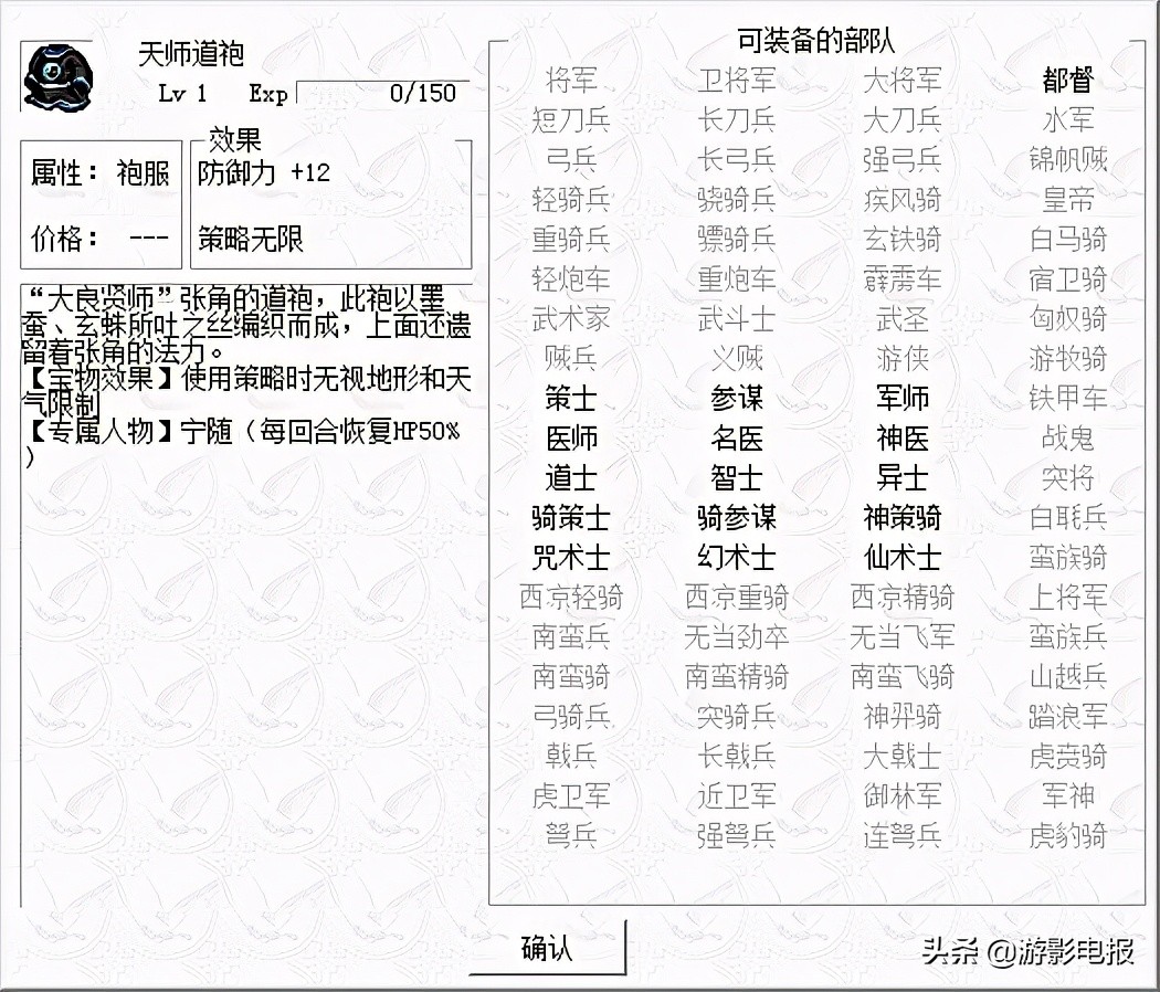 《姜維傳》寶物攻略和心得 眾多寶物被改動 護心鏡尷尬地位不變