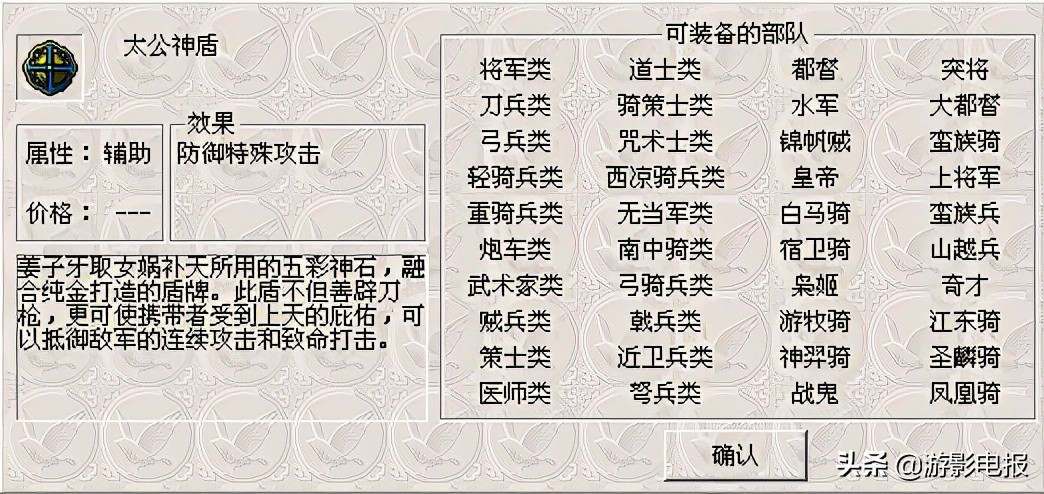《姜維傳》寶物攻略和心得 眾多寶物被改動 護心鏡尷尬地位不變