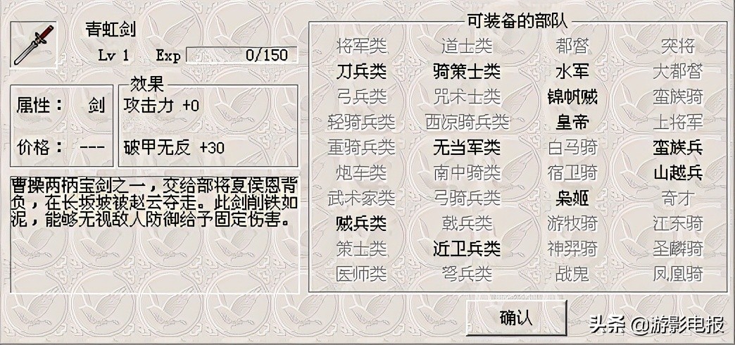 《姜維傳》寶物攻略和心得 眾多寶物被改動 護心鏡尷尬地位不變