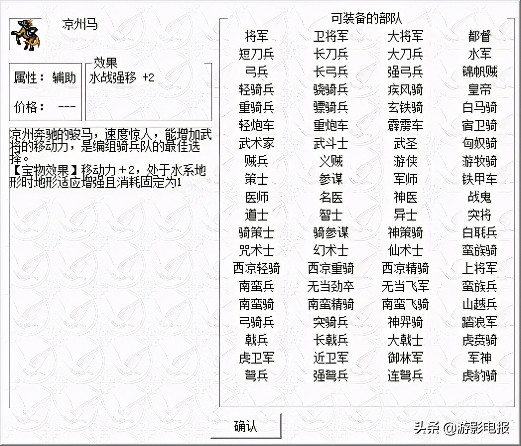 《姜維傳》寶物攻略和心得 眾多寶物被改動 護心鏡尷尬地位不變