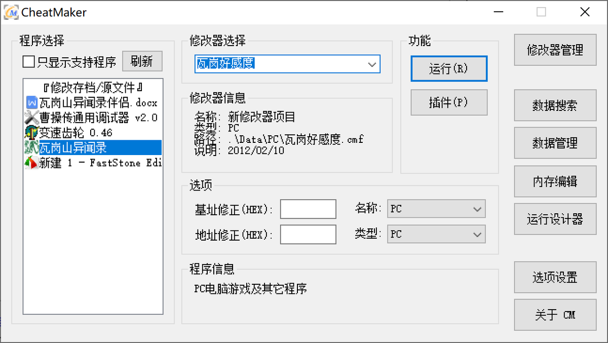 《瓦崗山異聞錄》游戲伴侶