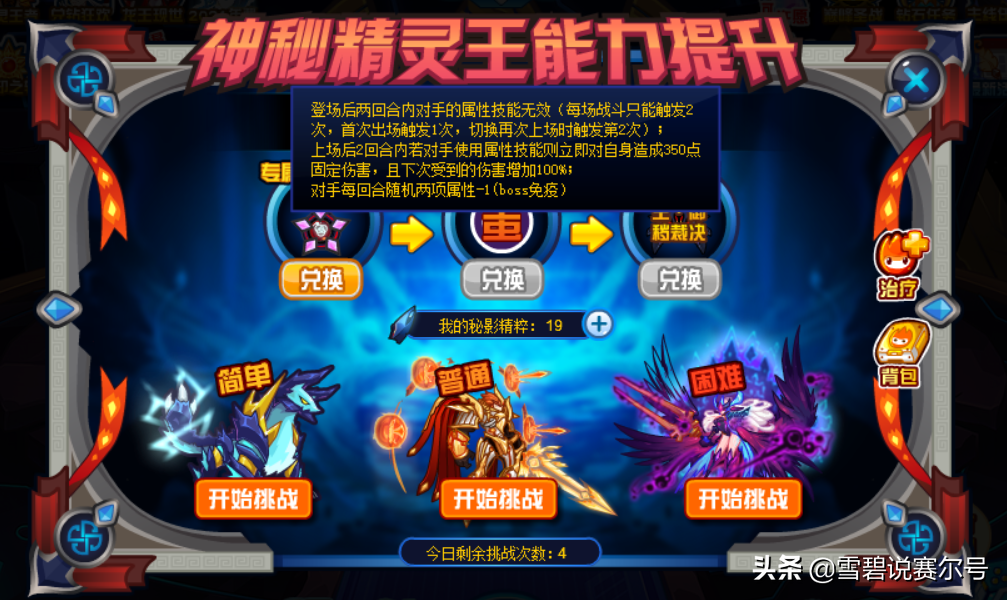 賽爾號：可以給高配的神秘系精靈王，沒進階的它們實力反倒不弱