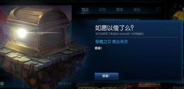 LOL10周年神秘禮物已送出 你有拿到想要的皮膚嗎?。? class=