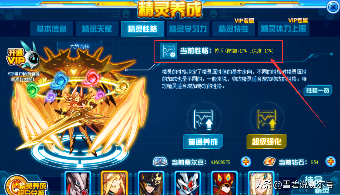 賽爾號官方解析：游戲對局涉及的基本概念，精靈刷法決定一生方向