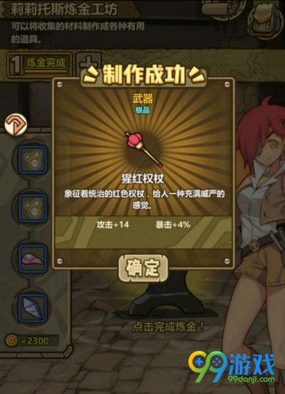 牧羊人之心裝備配方怎么搭配?煉金配方怎么樣?