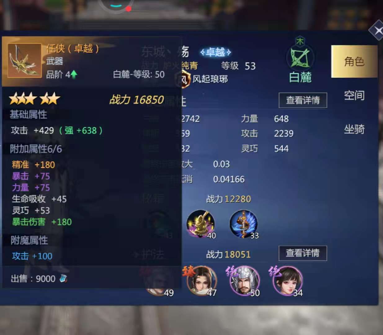 《劍俠世界3》玩家都喜歡的職業白鹿，全服第一的強者裝備如何？