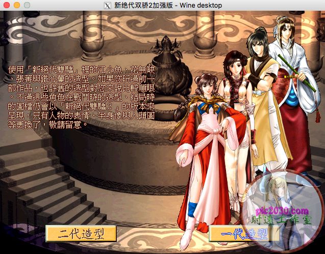 新絕代雙驕2加強版 MAC 蘋果電腦游戲 繁體中文版 支援10.15 11