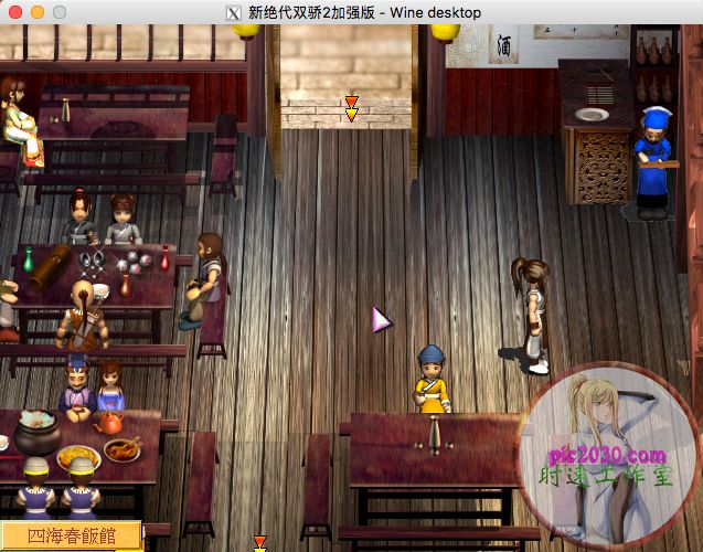 新絕代雙驕2加強版 MAC 蘋果電腦游戲 繁體中文版 支援10.15 11
