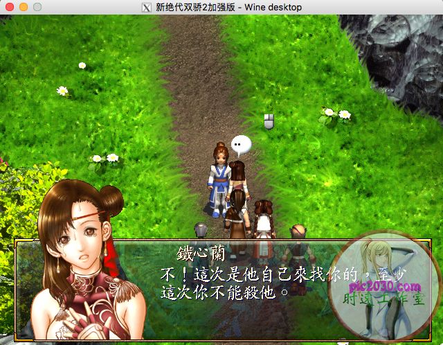 新絕代雙驕2加強版 MAC 蘋果電腦游戲 繁體中文版 支援10.15 11