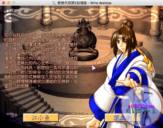 新絕代雙驕2加強版 MAC 蘋果電腦游戲 繁體中文版 支援10.15 11