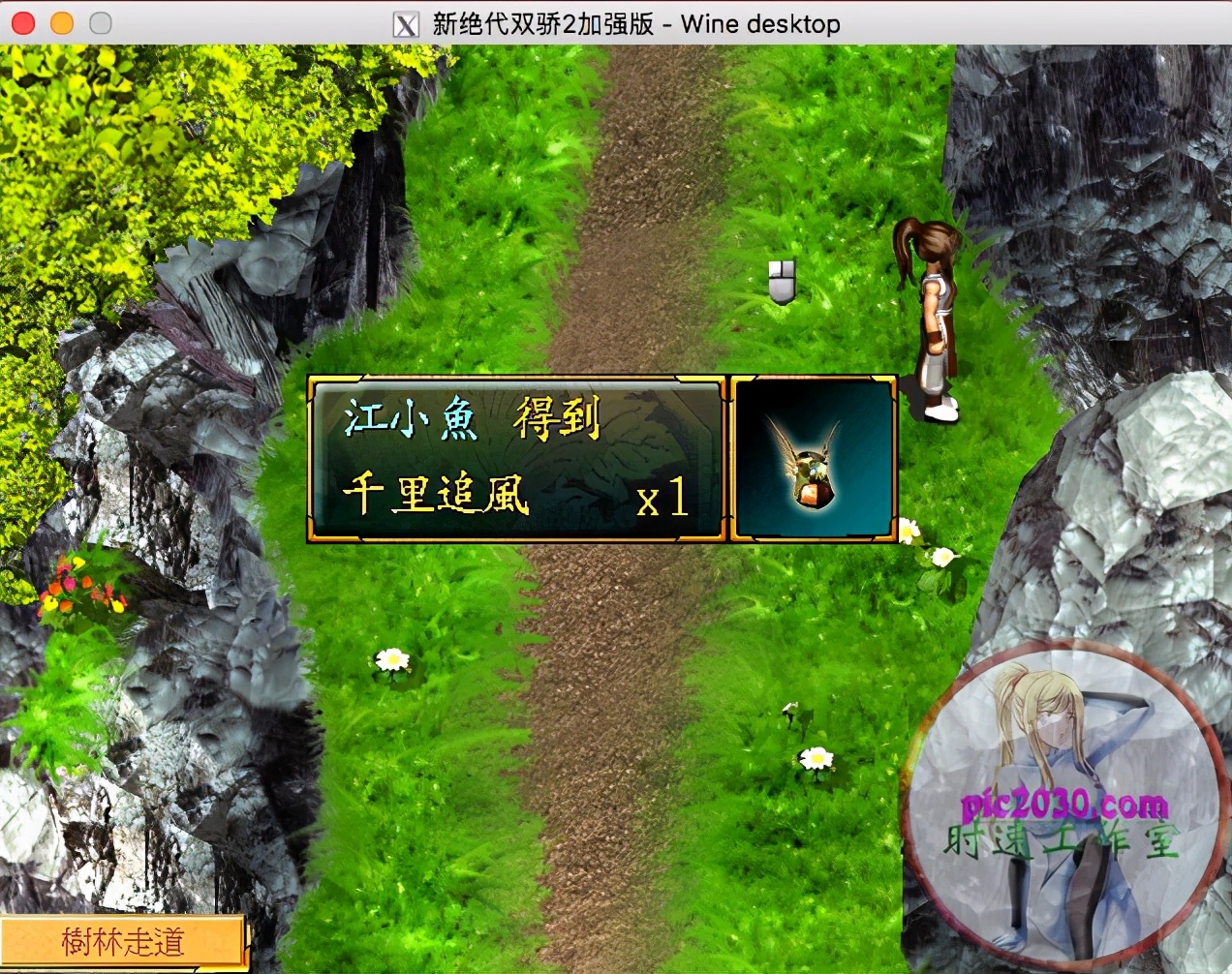 新絕代雙驕2加強版 MAC 蘋果電腦游戲 繁體中文版 支援10.15 11