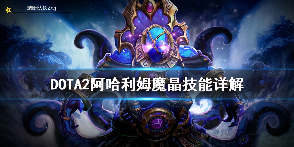 Dota2：盤點目前版本中超實用的魔晶，甚至能夠拔高英雄強度？