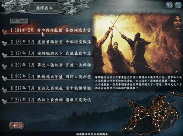 三國志10威力加強版極品攻略