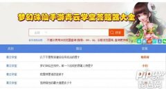 夢幻誅仙手游科舉答題器