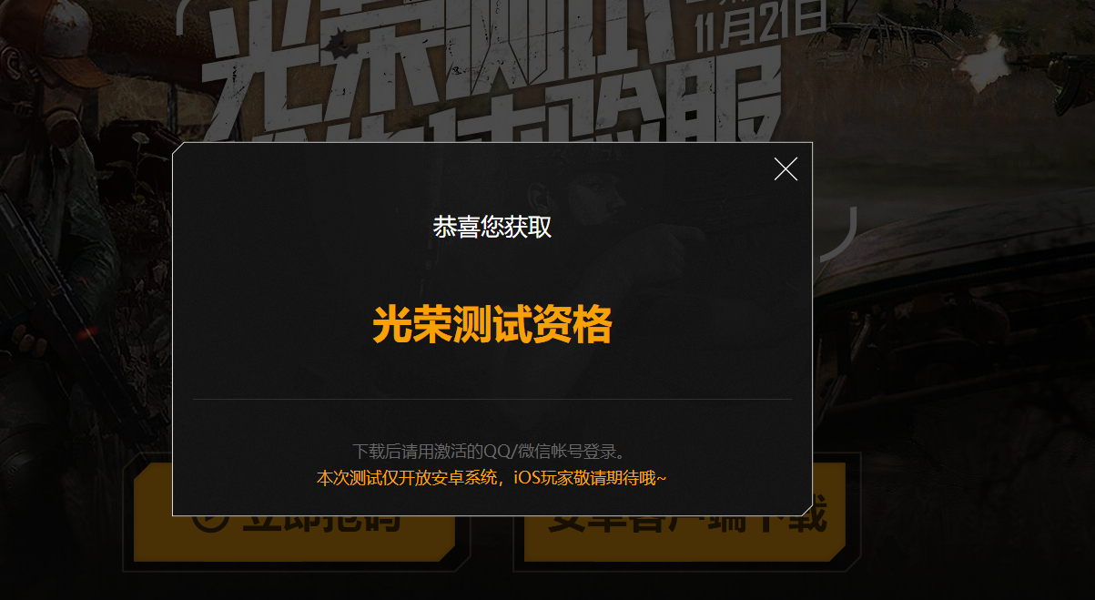 光榮使命 今天還有36668個激活碼等你搶 29日正式上線
