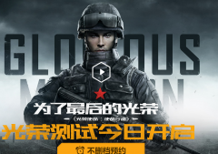 光榮使命激活碼大全（光