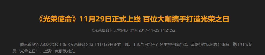 光榮使命 今天還有36668個激活碼等你搶 29日正式上線
