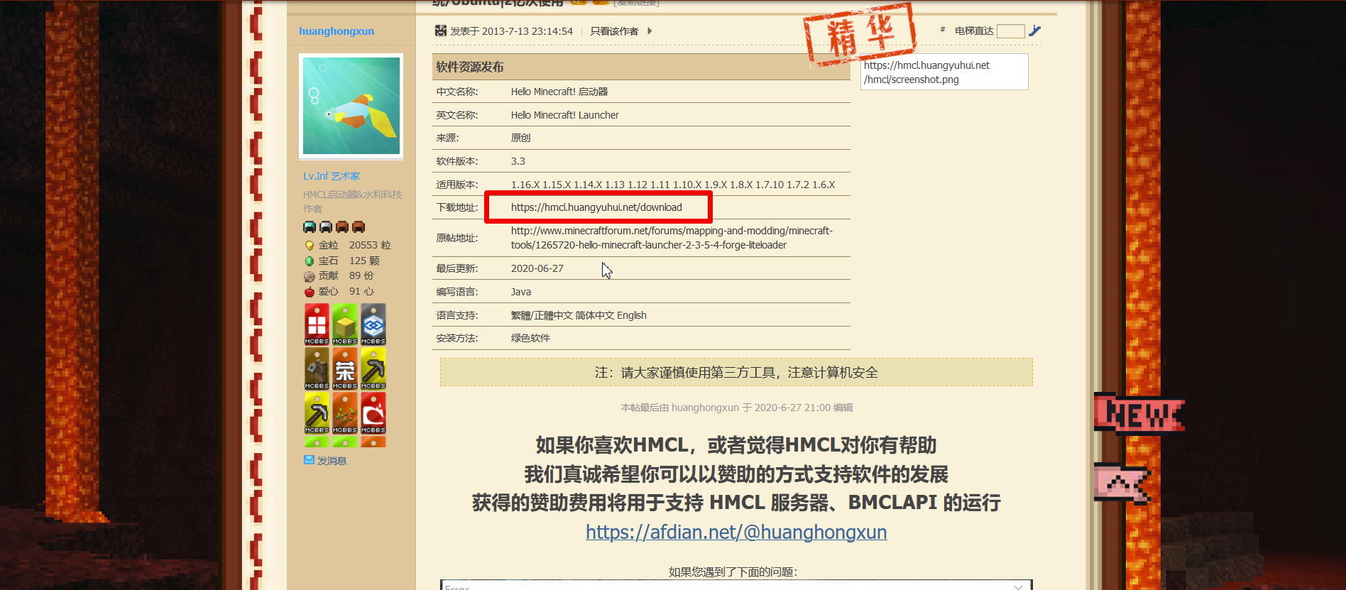 Java版我的世界啟動器下載和安裝MOD教程