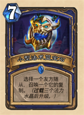 爐石傳說9大魔法石爭輝！至尊不好說，墊底心中有數
