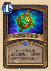 爐石傳說9大魔法石爭輝！至尊不好說，墊底心中有數
