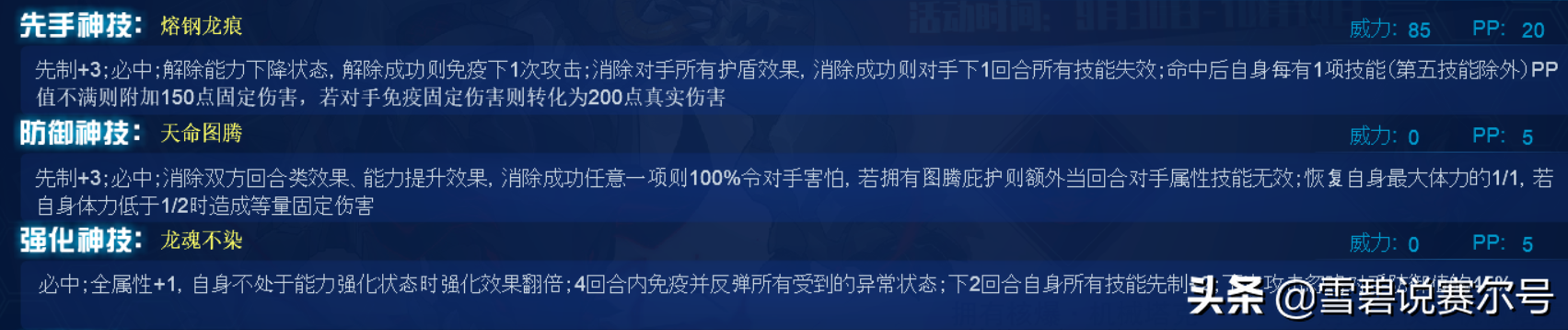 賽爾號：龍儀·機械塔克林精靈評測！功能性聯防，玩法看對手