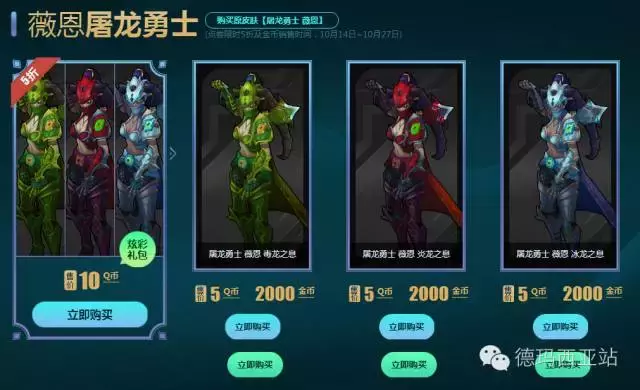 LOL重大福利！炫彩皮膚竟然可以用金幣購買，你入手哪一款了。