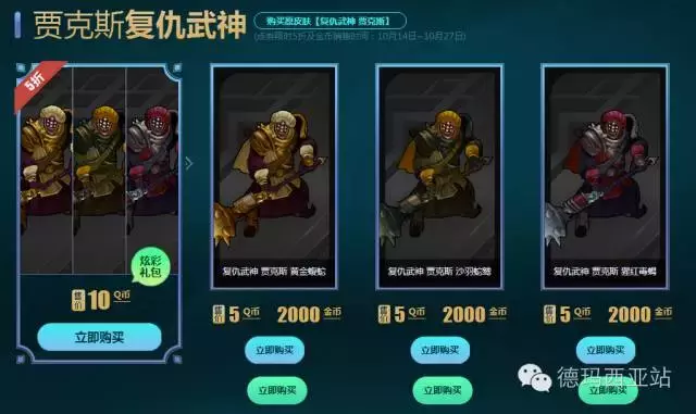 LOL重大福利！炫彩皮膚竟然可以用金幣購買，你入手哪一款了。