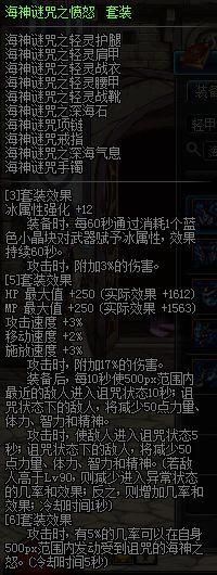 DNF遠古傳說改版之詳細解讀-海神套簡析