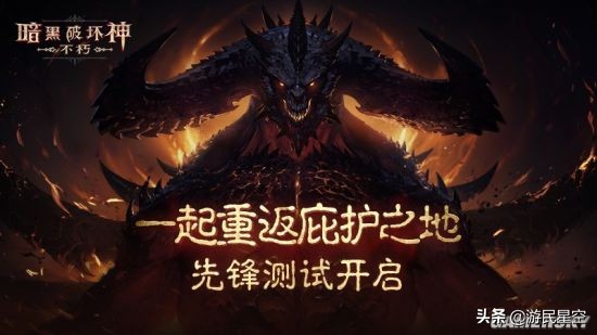 暗黑2到暗黑3之間 庇護之地發生了什么？