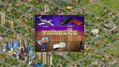 金融帝國ii中文版（金融