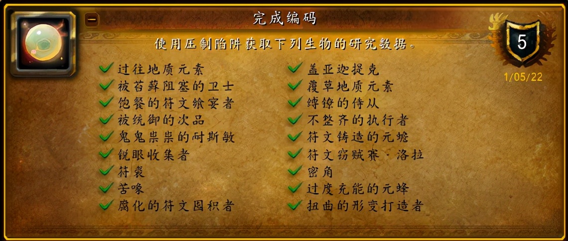 魔獸世界9.2:完成編碼成就攻略