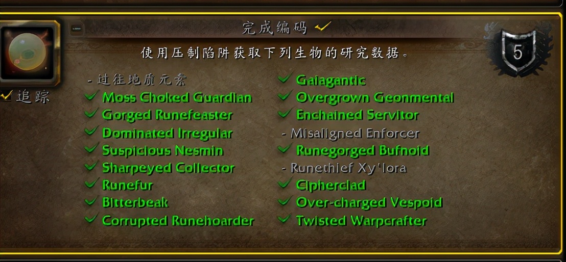 魔獸世界9.2:完成編碼成就攻略