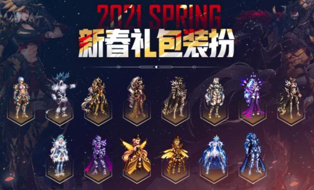 DNF：往年春節禮包回顧，2021年春節禮包內容大猜想