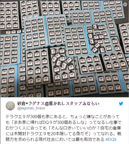 為了《勇者斗惡龍9》寶藏地圖 日本玩家買了300份游戲