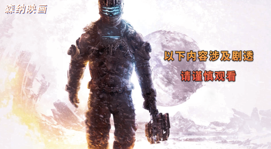 《死亡空間》的最終結局有多絕望？〖游戲不止〗
