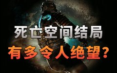 安卓死亡空間攻略（死亡