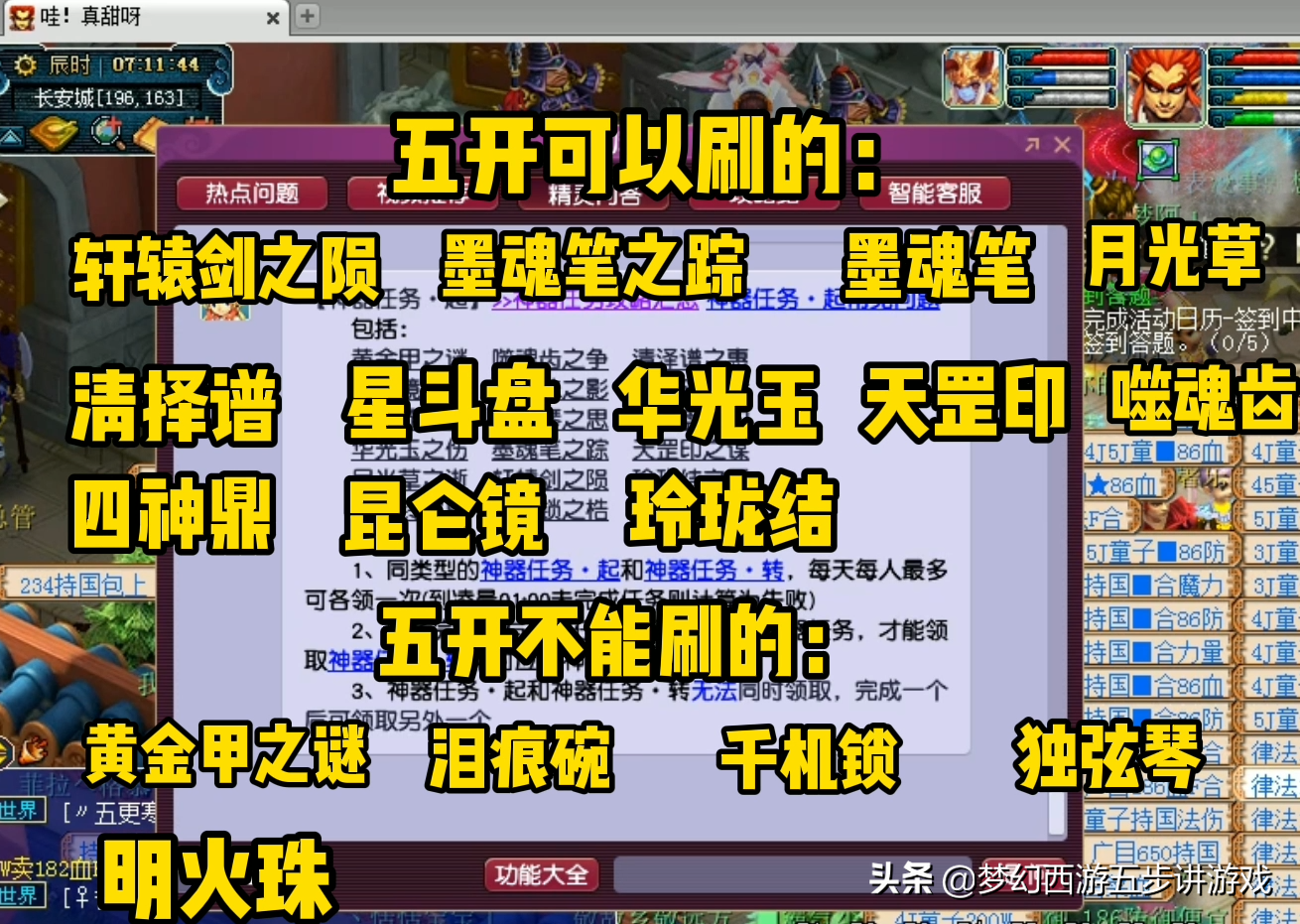 夢幻西游：神器任務難度大嗎？