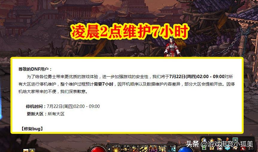 DNF：7.22官方公告出爐，凌晨2點維護7小時，新增3個活動有玄機？