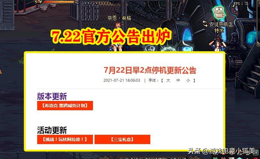 DNF：7.22官方公告出爐，凌晨2點維護7小時，新增3個活動有玄機？
