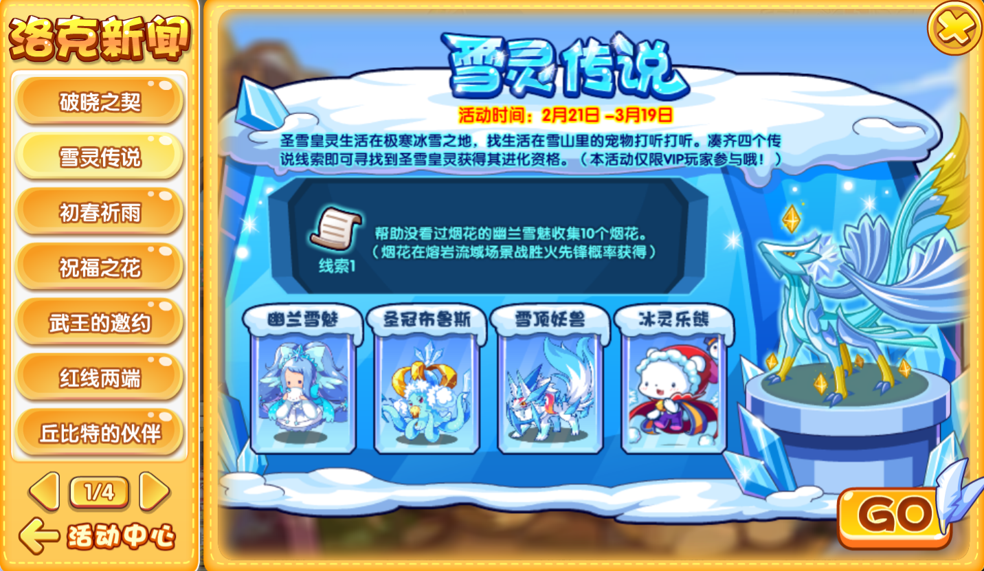 《洛克王國》雪精靈將再次進化？看到要求后，老玩家們坐不住了