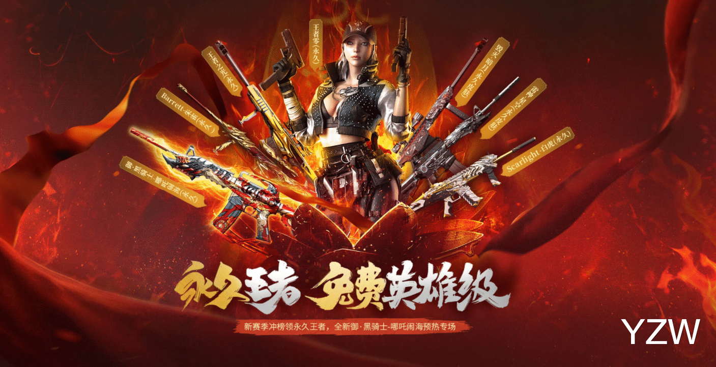 穿越火線新賽季槍王之路，永久王者免費英雄級武器等你來拿