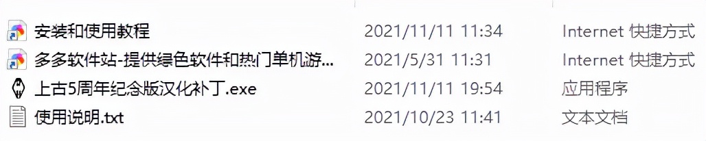 上古卷軸5天際周年紀念版漢化補丁