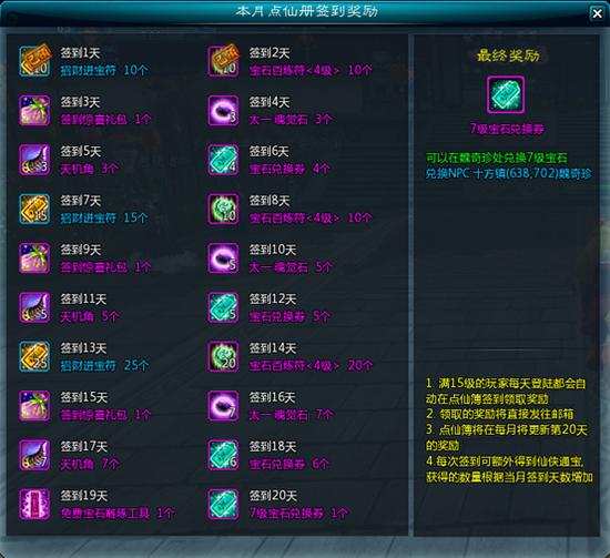 《仙俠世界》寒假時樂之新服預創建