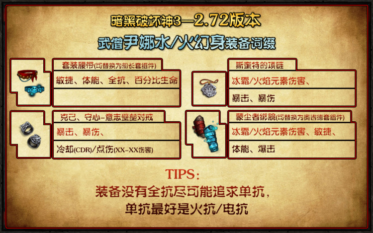 入門武僧的最佳選擇！《暗黑3》25賽季尹娜水幻身速刷指南