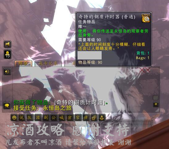 魔獸世界:熊貓人時光漫游周 巧用青銅龍傳送到永恒島交任務