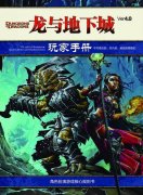 無冬之夜1圣武士詳解（