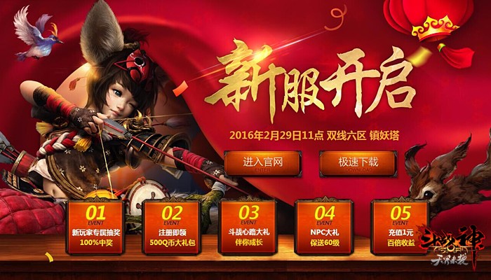 《斗戰神》新服鎮妖塔火熱開放！