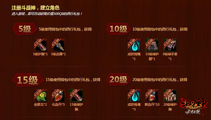 《斗戰神》新服鎮妖塔火熱開放！