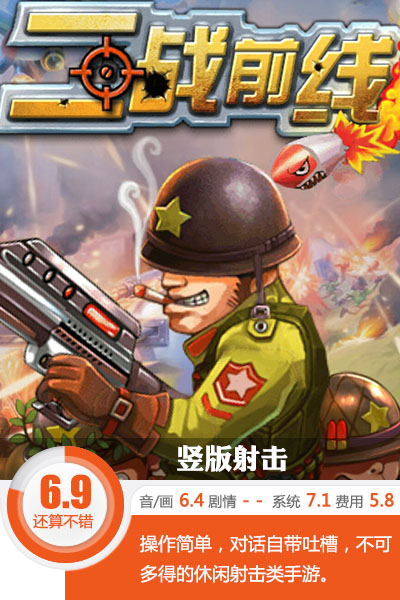 團隊作戰十三人敢死小隊 《二戰前線》評測