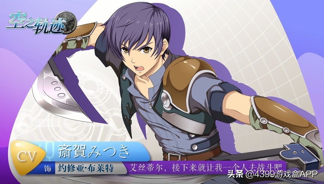 《空之軌跡》9月17日正式上線！日本殿堂級RPG游戲手游版來啦